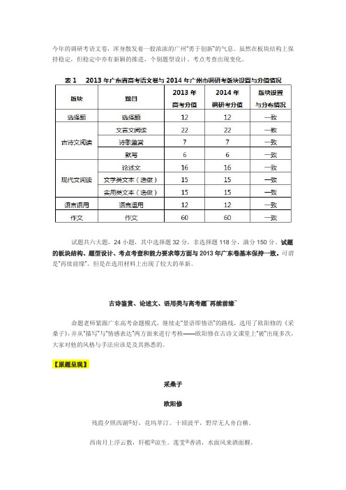 2014广州高三年级调研语文测试分析