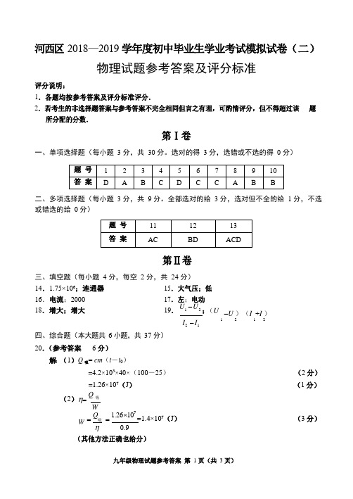 2019年河西区二模物理答案