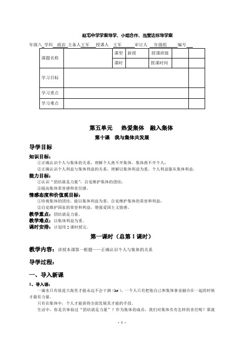 鲁教版八年级思想品德下册教案全 (1)