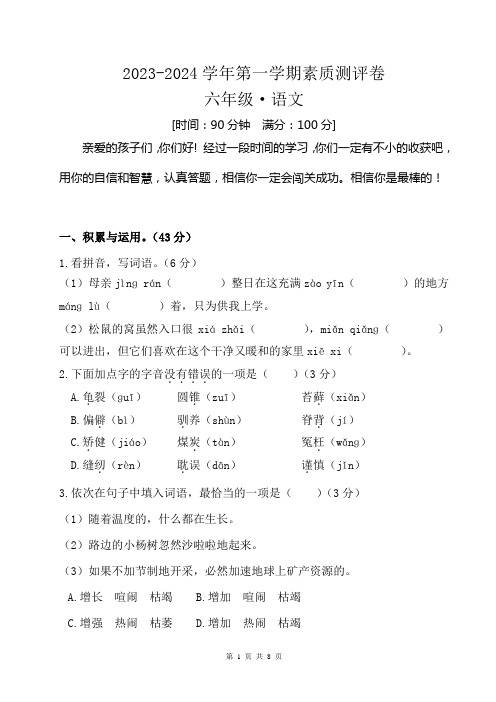 2023-2024学年第一学期六年级语文期末测试卷及参考答案