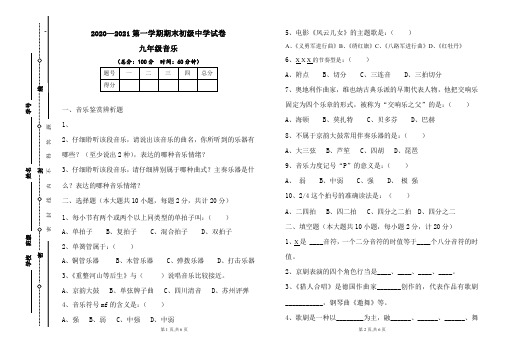 初中初三音乐试题九年级试卷