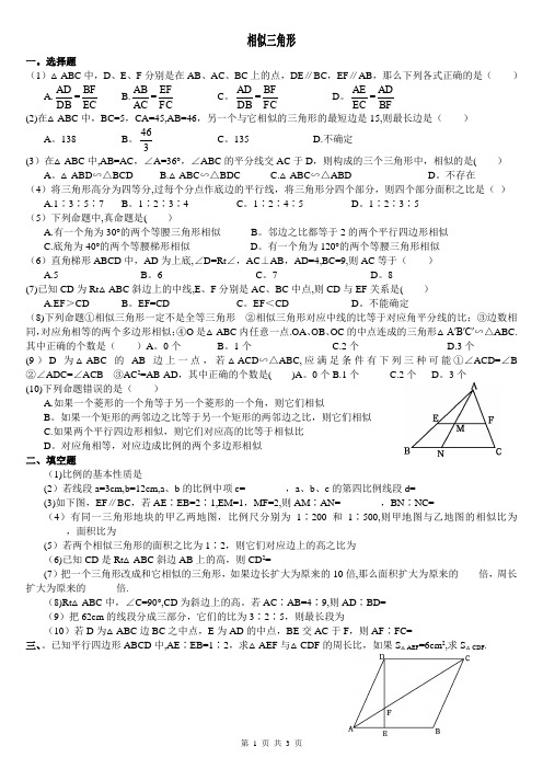 《相似三角形》中考复习题专题及答案