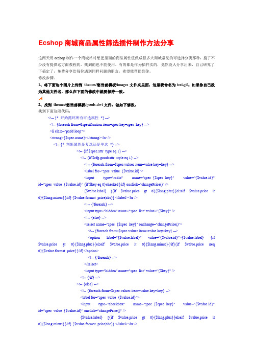 Ecshop商城商品属性筛选插件制作方法