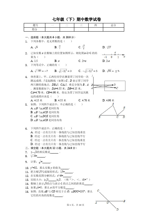 上海市嘉定区七年级(下)期中数学试卷 