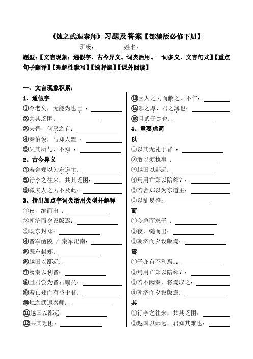 《烛之武退秦师》文言现象、翻译、默写、选择、阅读习题【部编版必修下册】