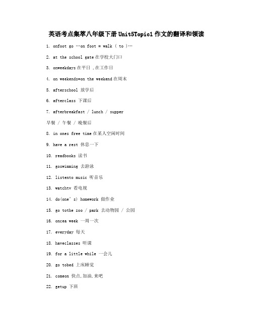 英语考点集萃八年级下册Unit5Topic1作文的翻译和领读