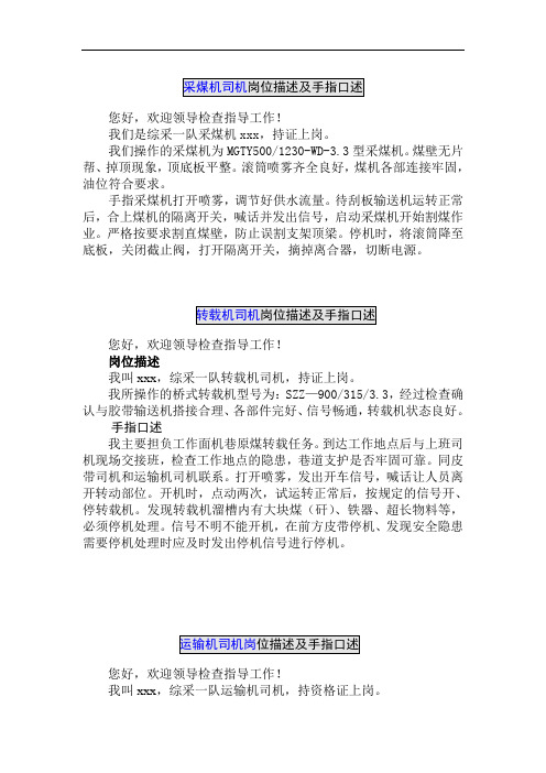 采煤战线手指口述内容李彦伟定稿 (1)