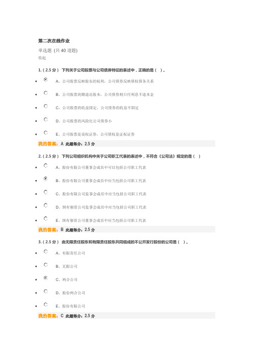 中国石油大学 经济法 第二次在线作业