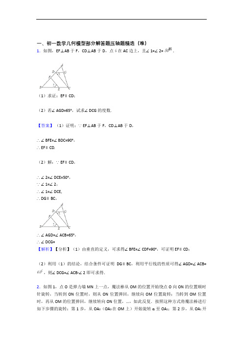 七年级数学几何图形初步单元达标训练题(Word版 含答案)