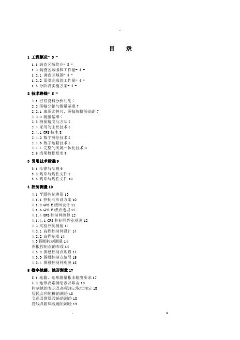 农村宅宅基地确权登记发证技术设计书