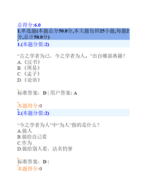 儒学与人生考试答案