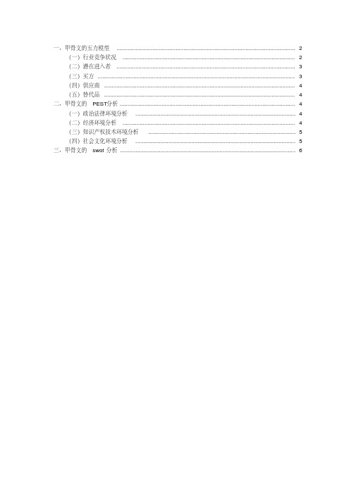 甲骨文PEST五力模型SWOT分析整理