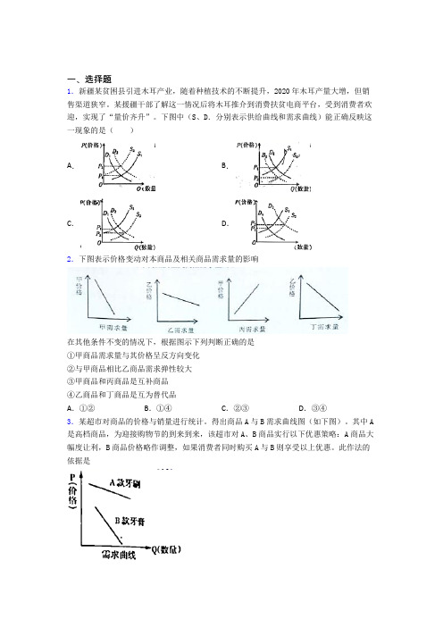 新最新时事政治—均衡价格理论的分类汇编及答案解析(2)