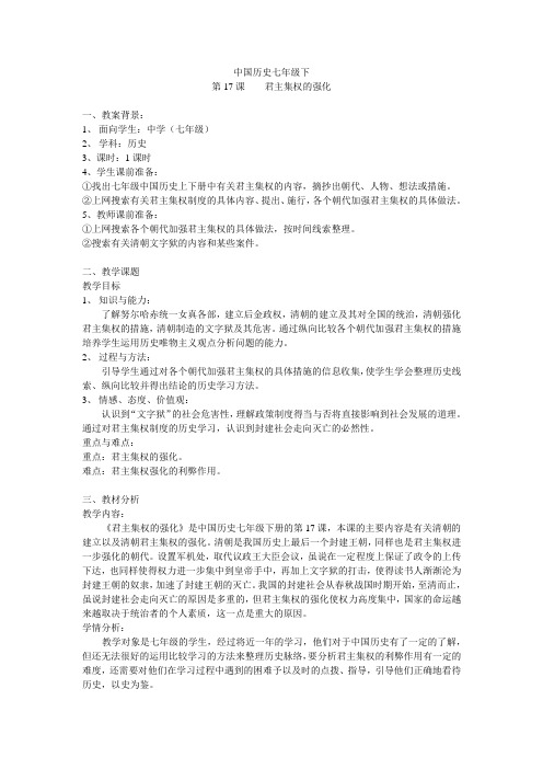 君主集权的强化
