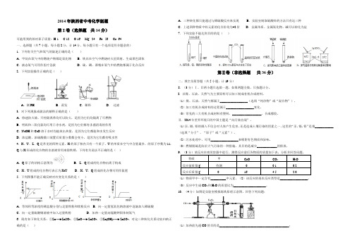 陕西省2014年中考化学副题