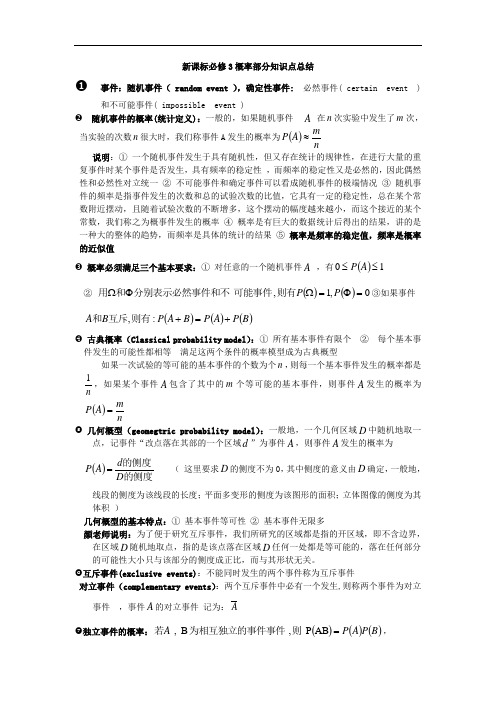 高一数学必修3知识点总结及典型例题解析(公式)-2016