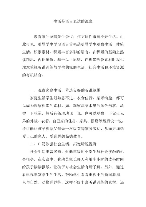 生活是语言表达的源泉