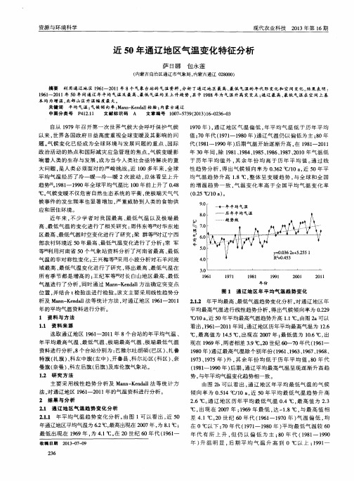 近50年通辽地区气温变化特征分析