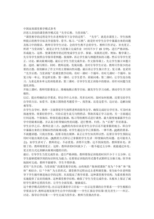 中国几种高效课堂教学模式参考