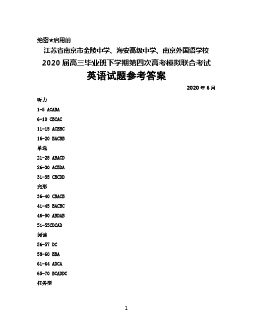 2020年6月江苏省海安高中、金陵中学、南京外国语学校2020届高三第四次高考模拟联考英语参考答案