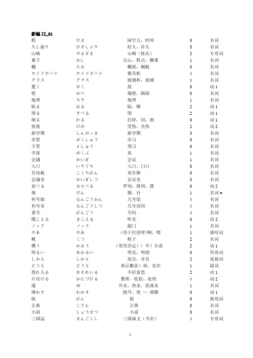 新编日语第二册单词