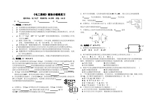 15(15)期末复习(磁场和磁路)