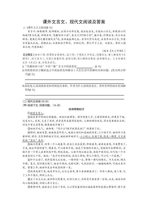 课外文言文、现代文阅读训练及答案(一)