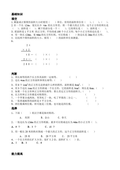 北师大版2017小学三年级(下册)数学行程问题专项训练word版