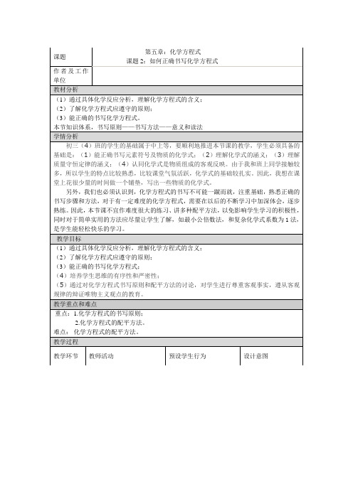 初中化学：如何正确书写化学方程式教学设计及反思