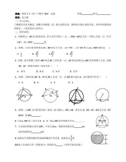 江苏省无锡市蠡园中学九年级数学《圆》学案(A版)