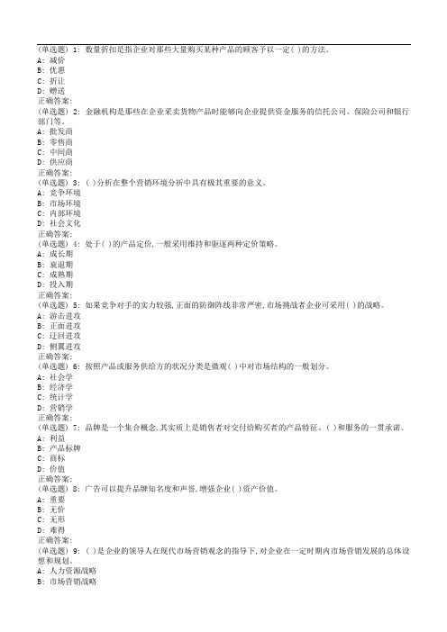 南开18秋学期(清考)《市场营销》在线作业