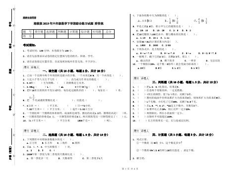 湘教版2019年六年级数学下学期综合练习试题 附答案