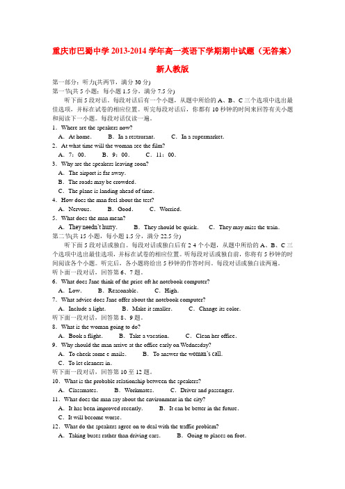 重庆市巴蜀中学高一英语下学期期中试题(无答案)新人教版