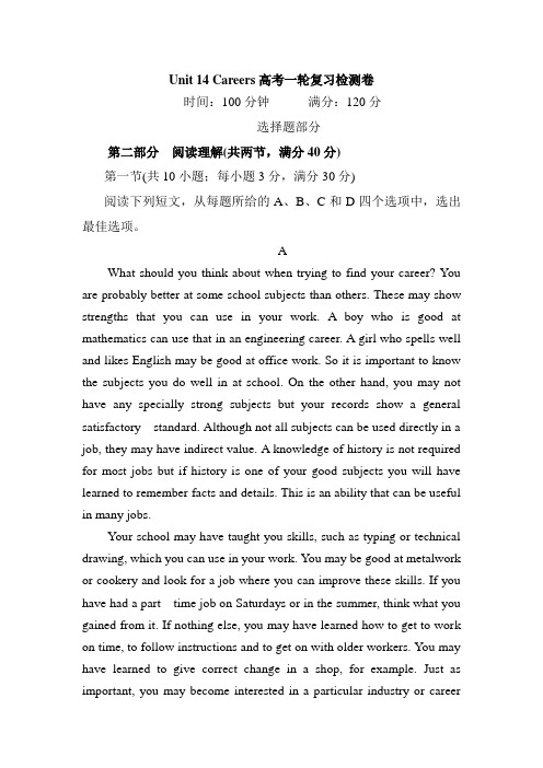 北师大版必修五Unit 14 Careers高考一轮复习检测卷