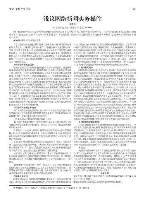 浅议网络新闻实务操作