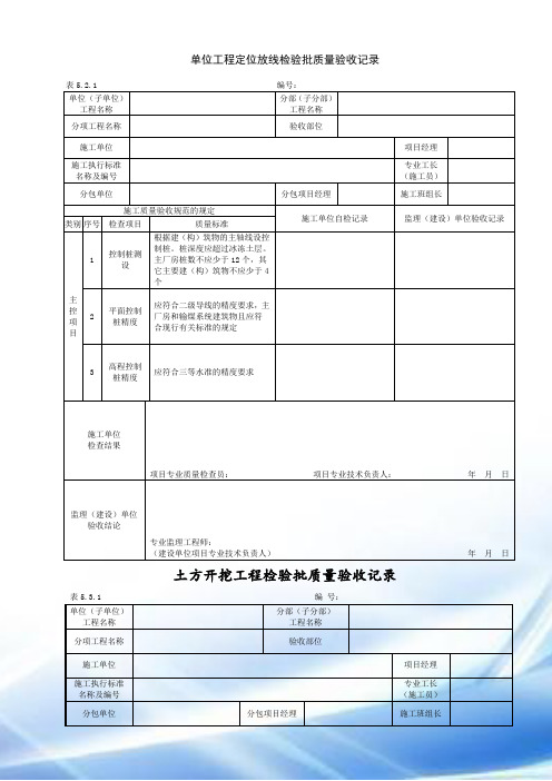 2012版电力建设施工质量验收及评价规程