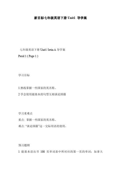 新目标七年级英语下册Unit1 导学案