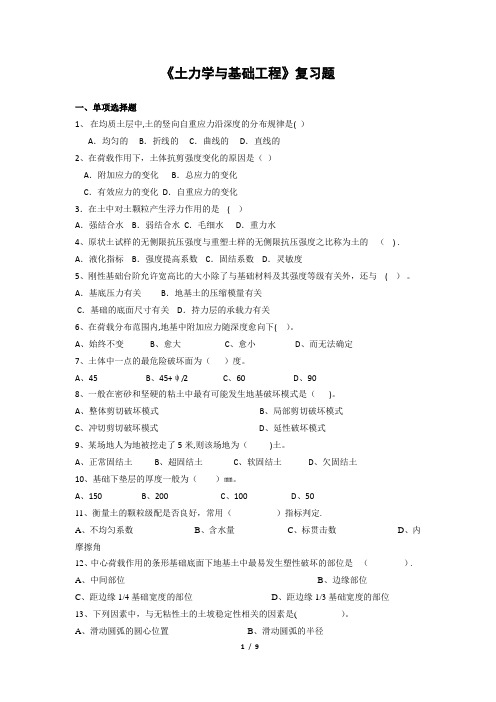 土力学与基础工程习题及答案