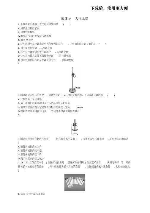 2019年八年级物理下册9.3大气压强同步精练含答案解析新版新人教版