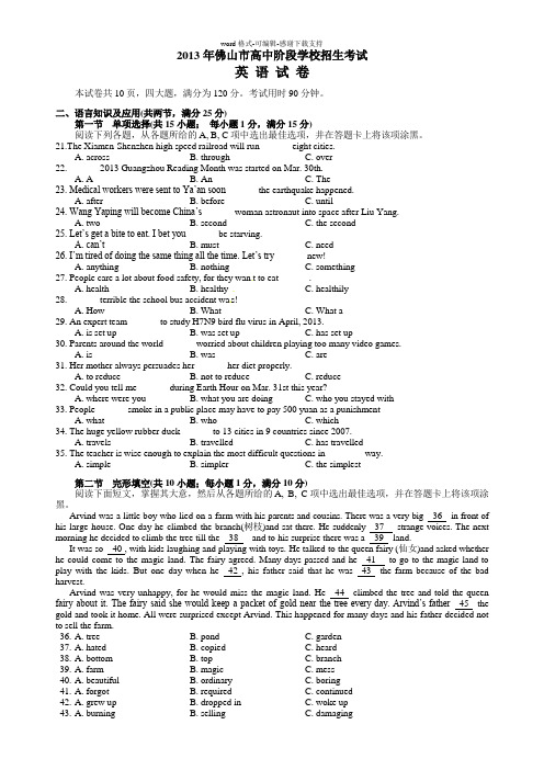 2013年广东省佛山市中考英语试卷真题及参考答案