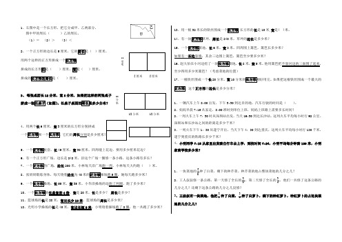 三年级数学上解决问题汇总