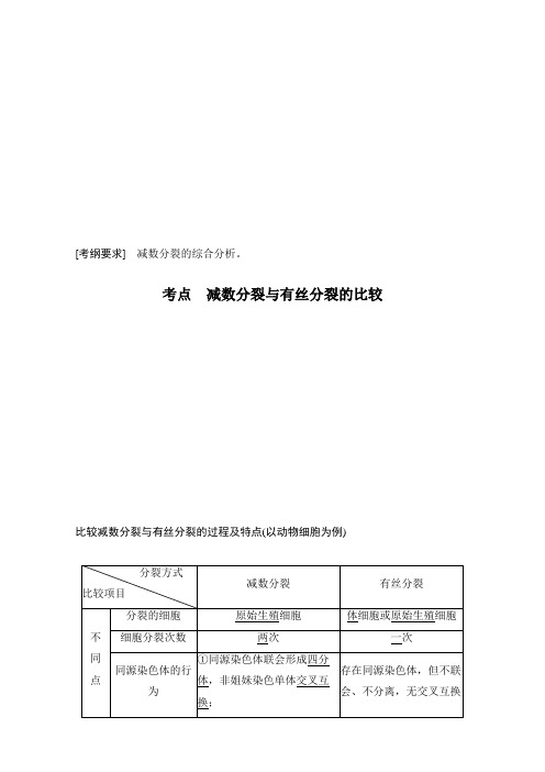 2018版高考生物(人教版全国通用)大一轮复习讲义(教师版Word文档)第四单元 细胞的生命历程 第14讲 Word