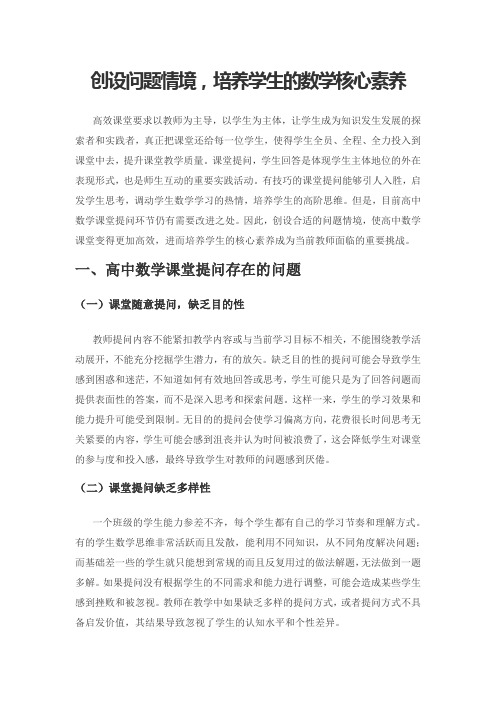 创设问题情境,培养学生的数学核心素养