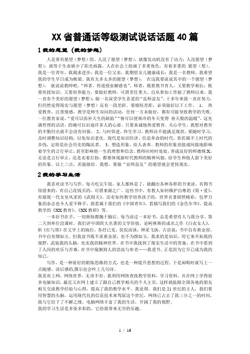 普通话考试必看