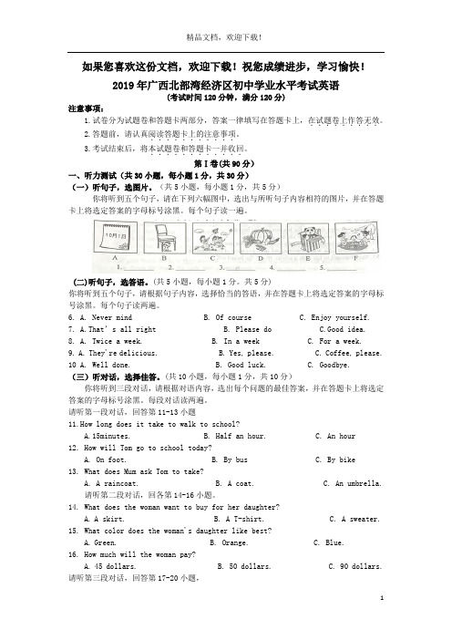 广西北部湾经济区2019年中考英语真题试题