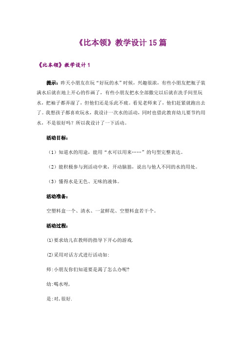 《比本领》教学设计15篇