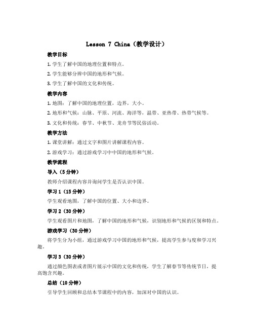 Lesson 7 China (教学设计)-2022-2023学年英语五年级上册-冀教版(三起)