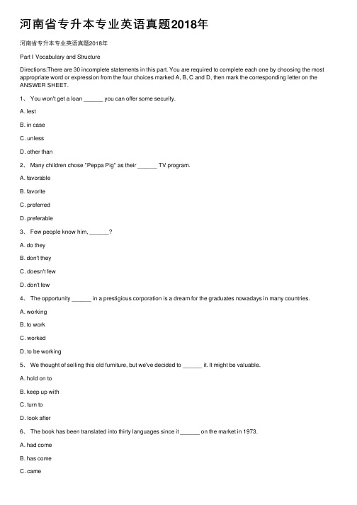 河南省专升本专业英语真题2018年