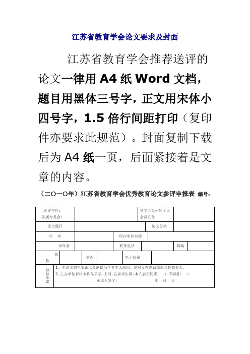 江苏省教育学会论文要求及封面