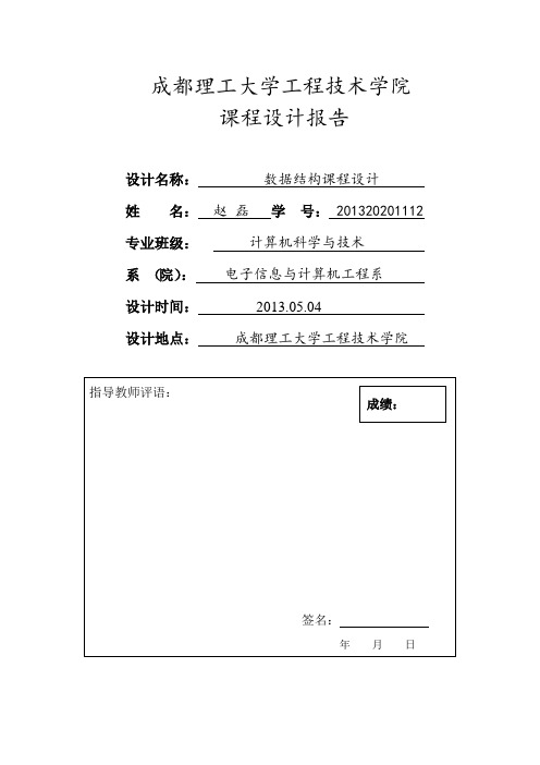 数据结构报告